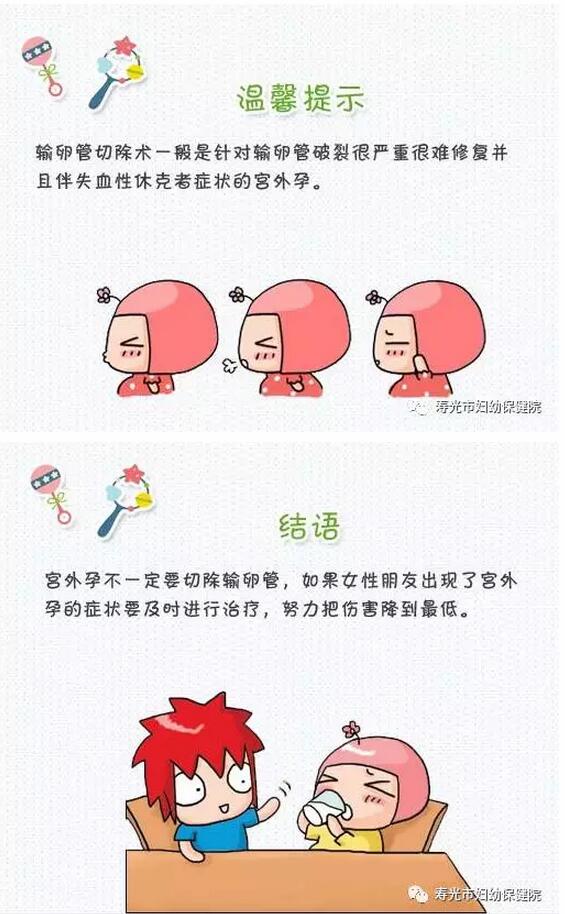 宫外孕怎么办：宫外孕怎么治疗最好(4)(点击浏览下一张趣图)