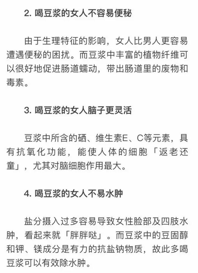 女人喝豆浆好还是牛奶：女性每天喝豆浆好不好(点击浏览下一张趣图)