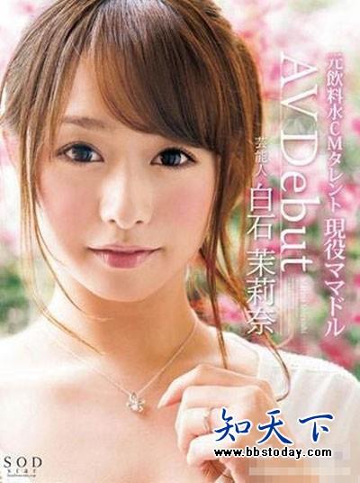 白石茉莉喷奶第三部 白石茉莉奈2017男人团：白石茉莉乃喷奶的资源(3)(点击浏览下一张趣图)