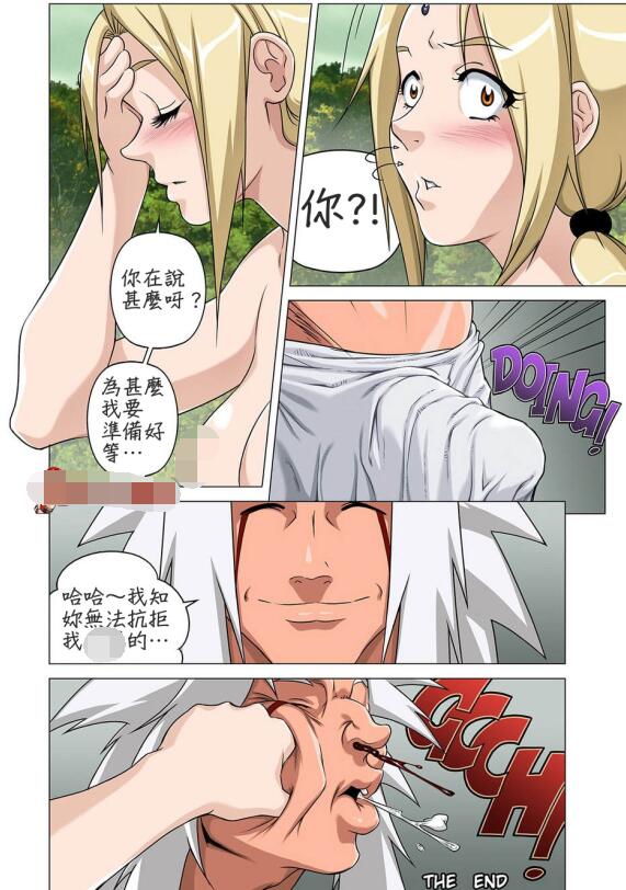 火影邪恶漫画纲手彩图：纲手与鸣人邪恶漫画之巨乳(6)(点击浏览下一张趣图)