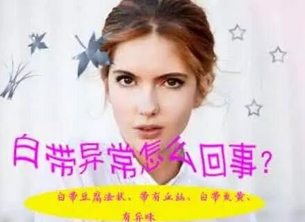 下面异味大怎么回事？异味很重,自己都闻得到(2)(点击浏览下一张趣图)