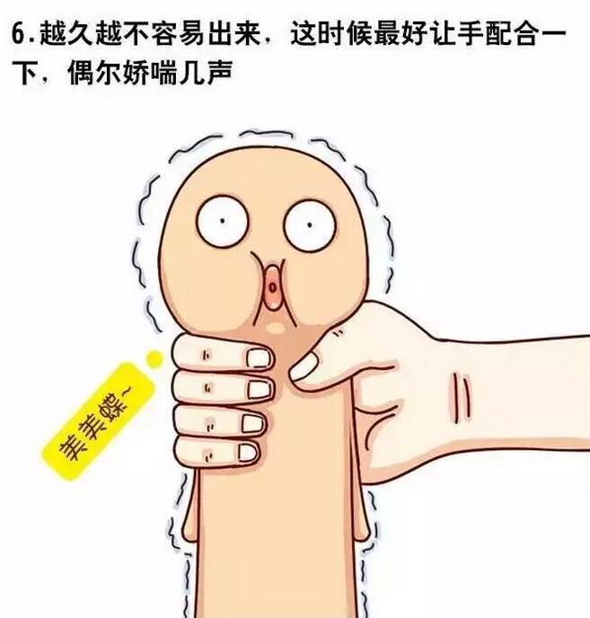 女生提高啪啪的技术，提高自己的口爱技术？(6)(点击浏览下一张趣图)