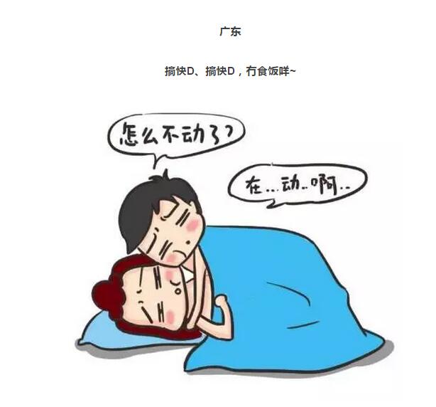 女人高潮时一般喊什么?全国各地女人高潮叫法小漫画(点击浏览下一张趣图)