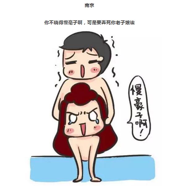 女人高潮时一般喊什么?全国各地女人高潮叫法小漫画(4)(点击浏览下一张趣图)