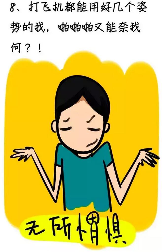 男人喜欢变换各种姿势，男生频繁换姿势原因(8)(点击浏览下一张趣图)