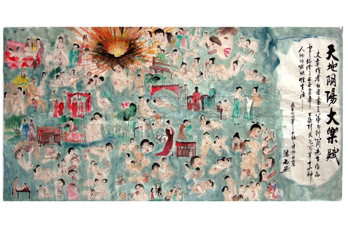 天地阴阳大乐赋 插图：天地阴阳大乐赋精品图(5)(点击浏览下一张趣图)