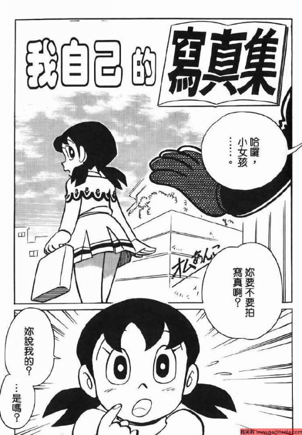 哆啦A梦大雄插静香:哆啦a梦之侵犯静香漫画(2)(点击浏览下一张趣图)