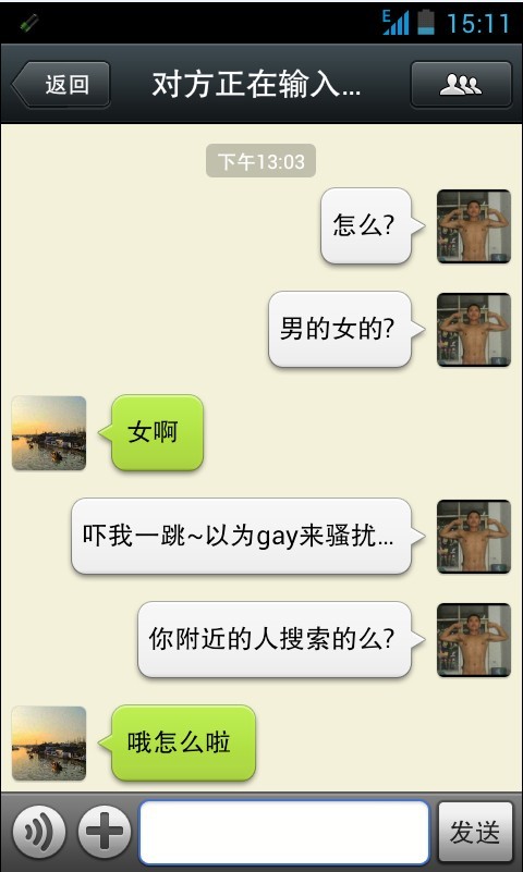 男生和女生聊天污截图图片大全(2)(点击浏览下一张趣图)