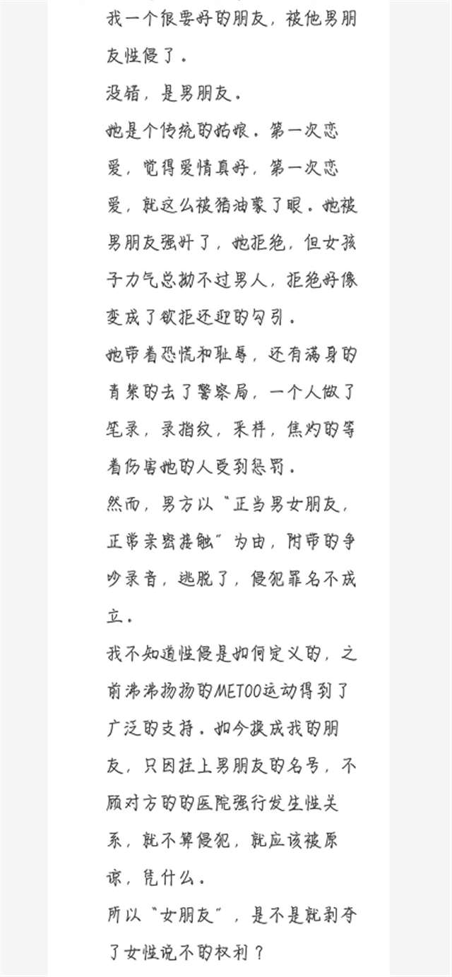 被男友强啪的感受详细 面对强奸，男女都是要保护的对象(点击浏览下一张趣图)