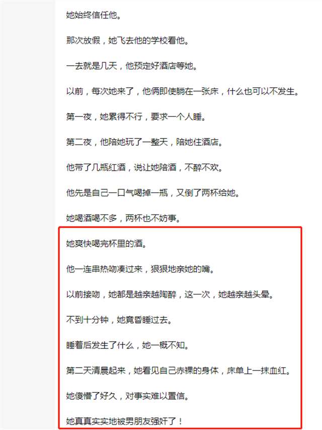 被男友强啪的感受详细 面对强奸，男女都是要保护的对象(7)(点击浏览下一张趣图)