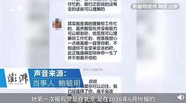 鲍毓明性侵养女事件，如果是你，你敢站出来说吗？(2)(点击浏览下一张趣图)