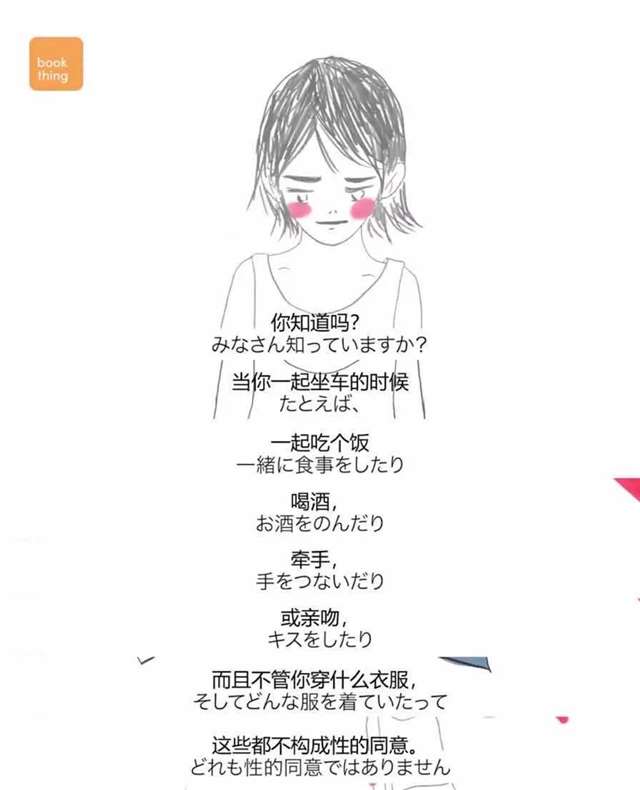 怎么试探她让不让上，“性同意”的概念(2)(点击浏览下一张趣图)