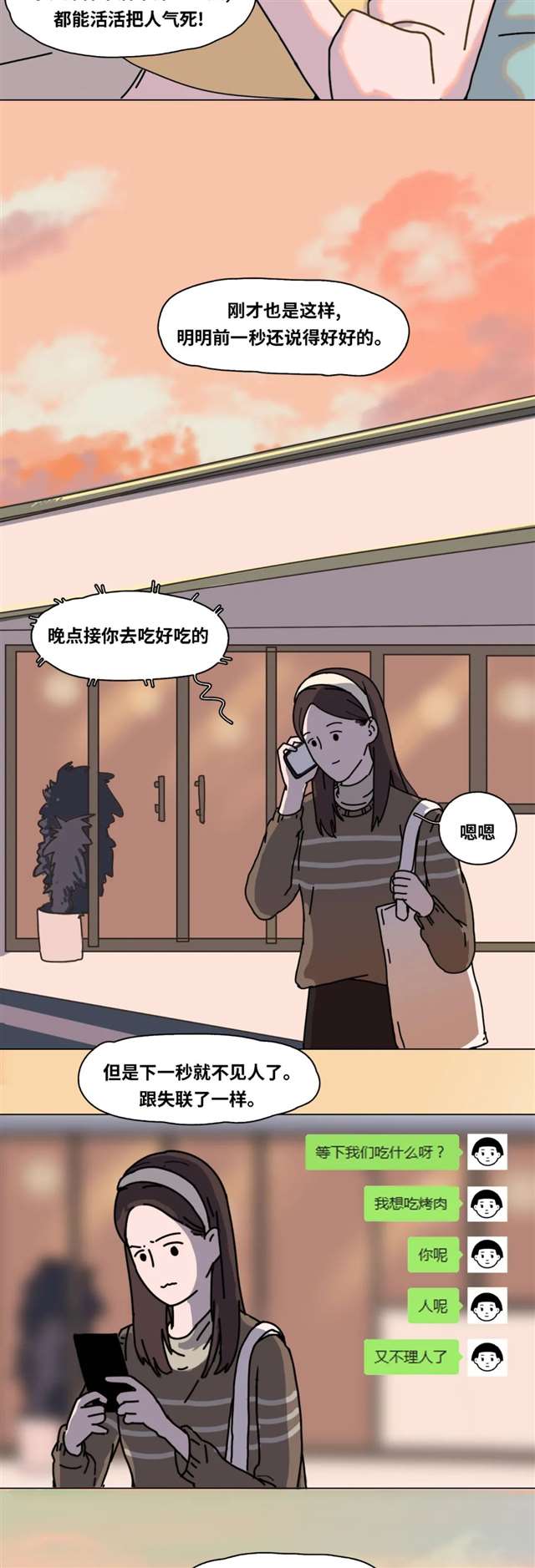 在一段恋爱关系里，并不是说两个人黏得越紧，感情就会越好。(2)(点击浏览下一张趣图)