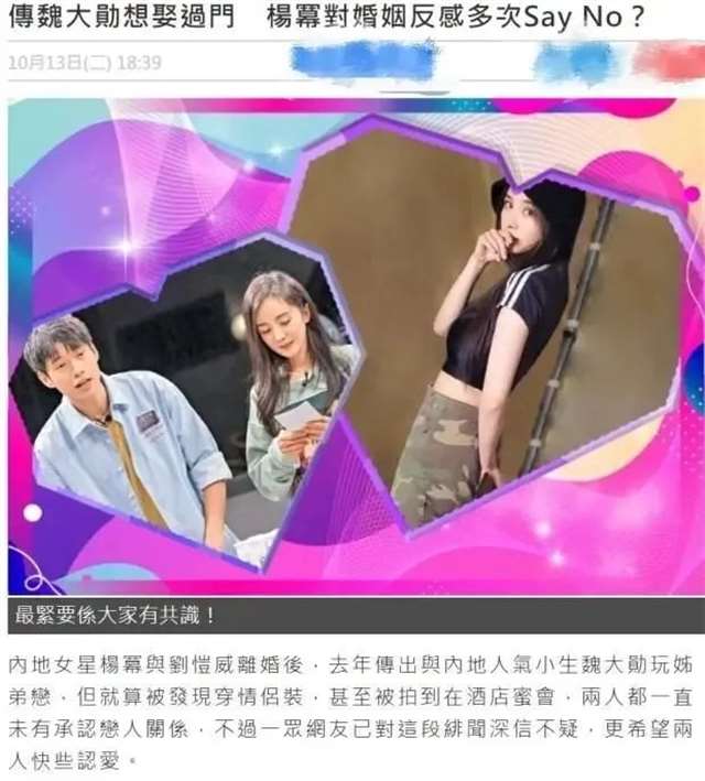魏大勋求婚杨幂多次被拒，女人不该被「你已经离过婚」这句话绑架(点击浏览下一张趣图)