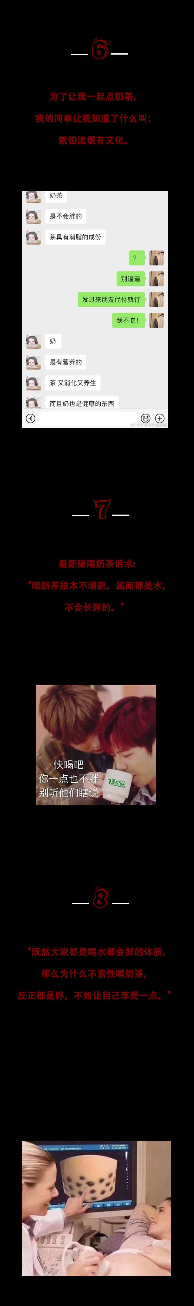 喝奶茶 是好让人发胖的事！(4)(点击浏览下一张趣图)