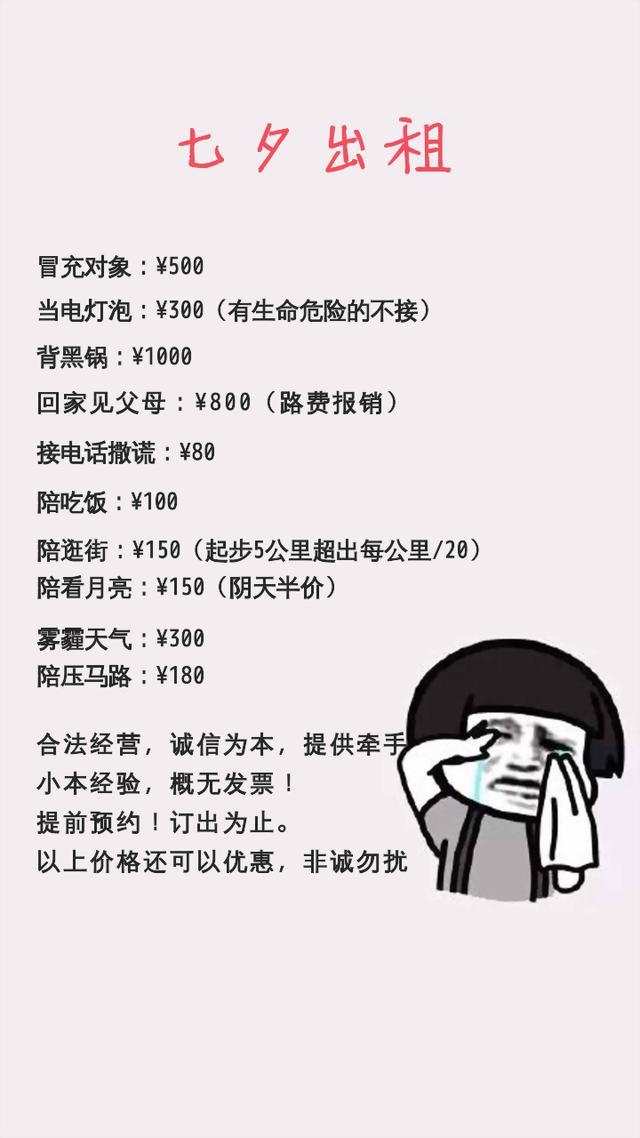 出租女朋友一天价格表(点击浏览下一张趣图)