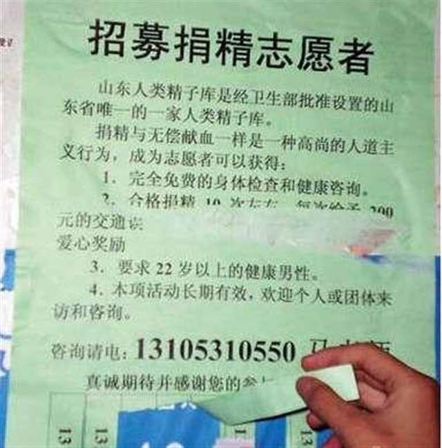 收精子电话多少(点击浏览下一张趣图)