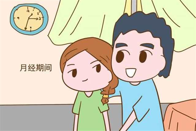 月经期间可以同房不(点击浏览下一张趣图)