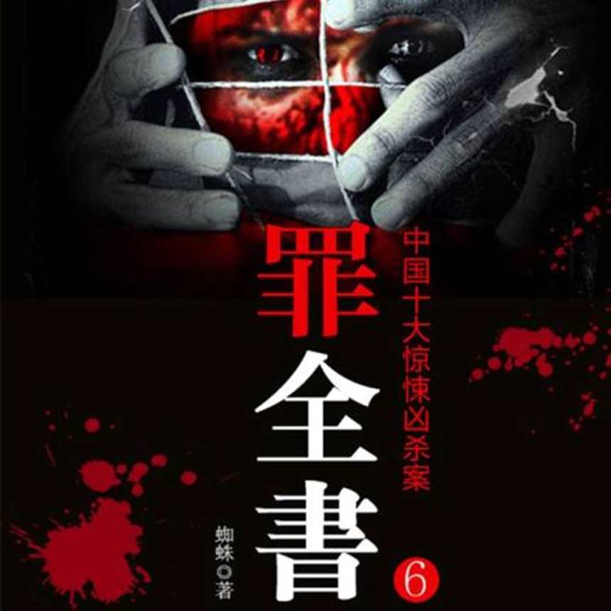 十宗罪6被绑架明星原型成龙曾在香港被二十多人拿着西瓜刀包围