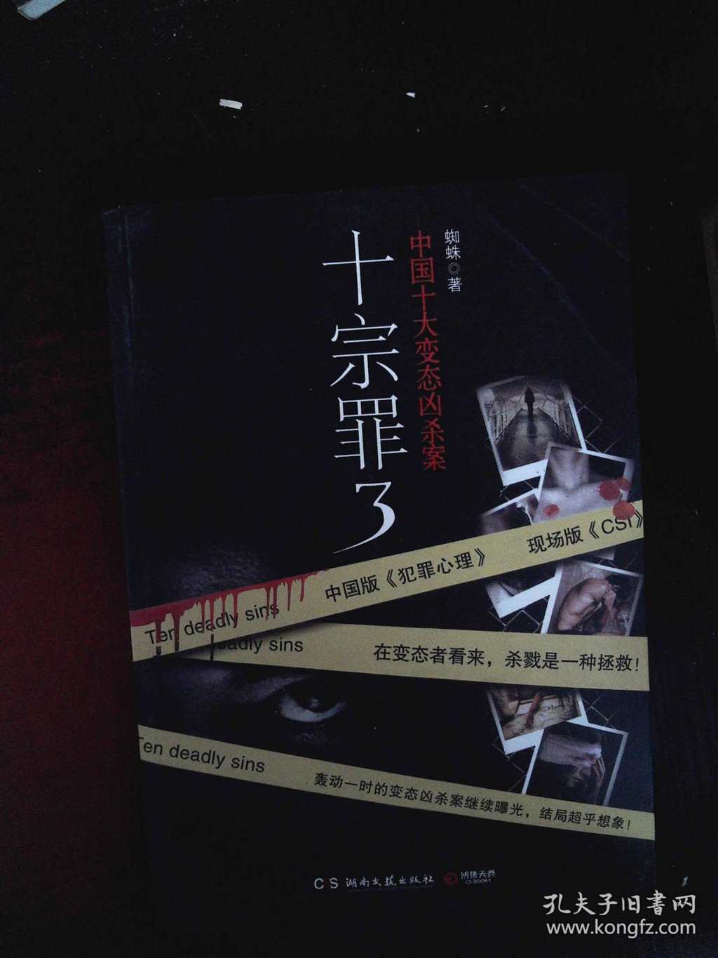 胶皮人蛹被害者照片(2)(点击浏览下一张趣图)