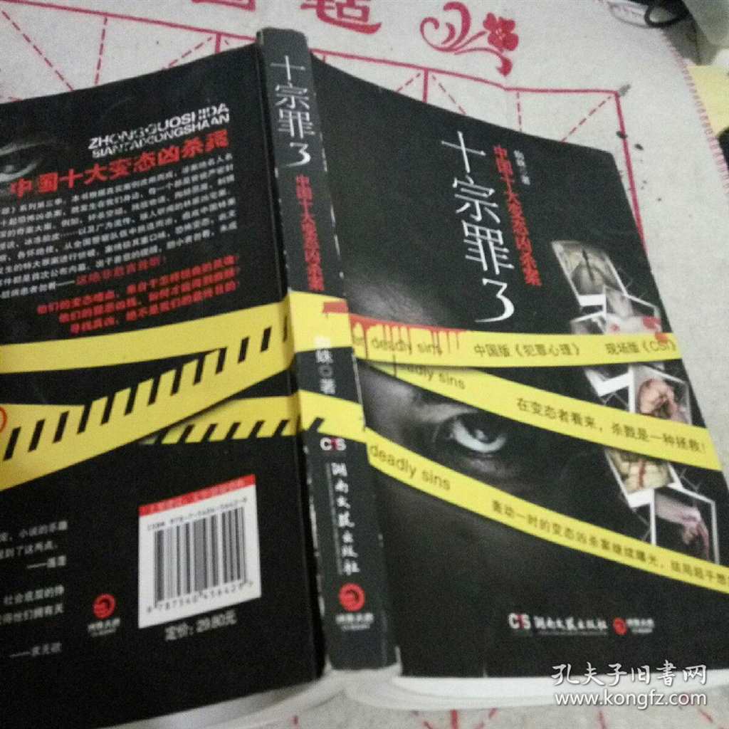 胶皮人蛹被害者照片(3)(点击浏览下一张趣图)