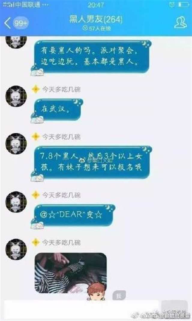 武大华科两女生的聊天记录 用男朋友给的钱和黑人留学生开房(点击浏览下一张趣图)