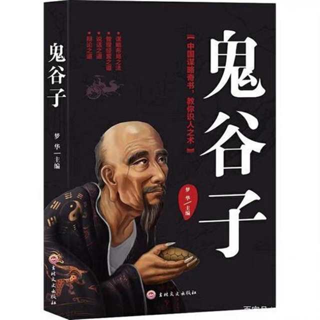 为什么不建议看鬼谷子的原因(4)(点击浏览下一张趣图)