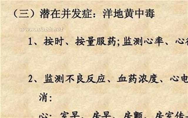 洋地黄中毒的表现及处理(2)(点击浏览下一张趣图)