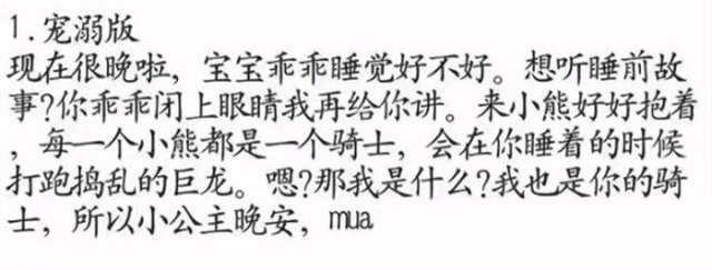 秋水哄睡哪个最刺激 所有版本都在这了……(点击浏览下一张趣图)