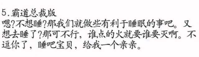秋水哄睡哪个最刺激 所有版本都在这了……(5)(点击浏览下一张趣图)