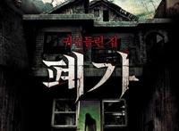 图解恐怖片整理合集