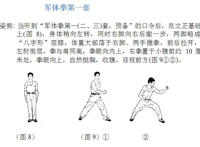 军体拳第一套图解