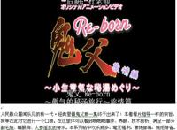 鬼父温泉篇图解 鬼父图解真理奈