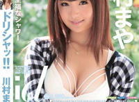 川村真矢（川村まや-）所有作品封面番号及番号列表