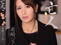 希崎杰西卡(希崎ジェシカ)出道至今的作品封面以及番号