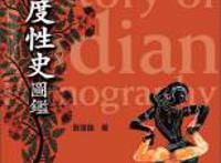 印度性史图鉴图片 印度6岁妓女人性与爱图片欣赏