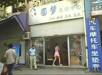 发廊一条街 不堪入目图片