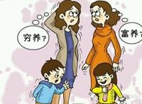 富养穷养的优缺点