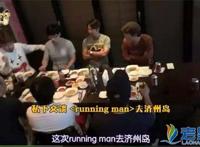 刘在石骂中国跑男