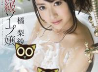 橘梨纱所有全部作品封面及番号