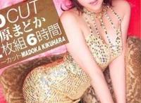 菊原圆(菊原まどか)所有的作品封面及全部番号列表