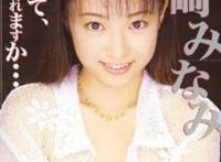 藤崎南(藤崎みなみ)所有的作品封面及全部番号列表