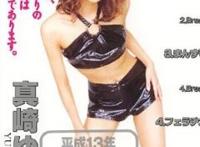 真崎由香里(真崎ゆかり)所有的作品封面及全部番号列表