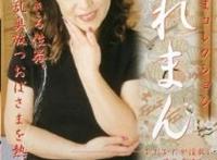 三田涼子所有的作品封面及全部番号列表