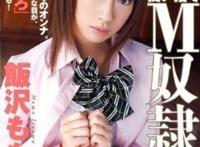 饭泽桃(飯沢もも)所有的作品封面及全部番号列表