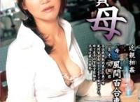 风间百合惠(風間百合恵)所有的作品封面及全部番号列表