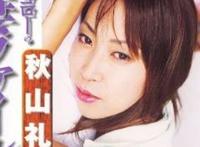 秋山礼子所有的作品封面及全部番号列表