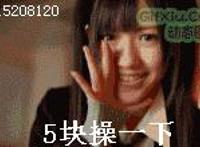 晚上啪啪哒免费视频 我想有个他视频妹子搞笑福利动态图