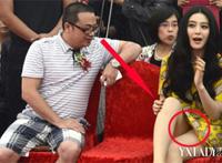 范冰冰被强扒皮图:范冰冰的丑事走光图片