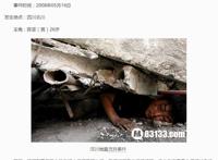 汶川地震灵异事件